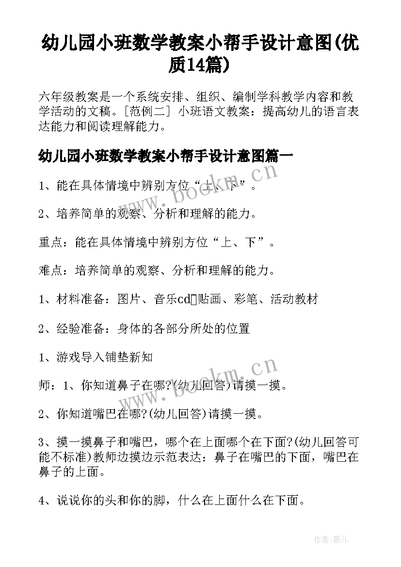 幼儿园小班数学教案小帮手设计意图(优质14篇)