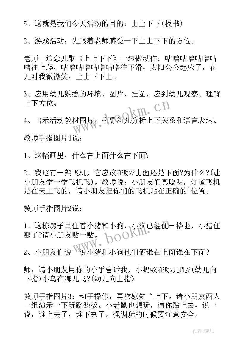 幼儿园小班数学教案小帮手设计意图(优质14篇)