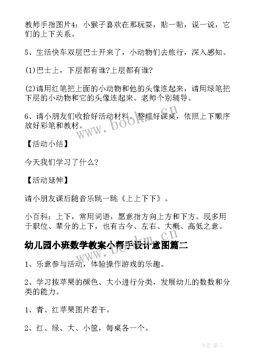 幼儿园小班数学教案小帮手设计意图(优质14篇)