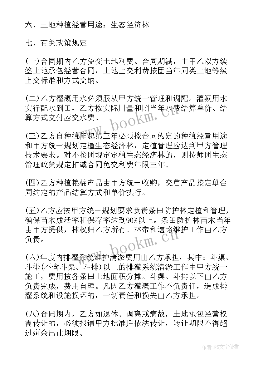 农村土地经营权承包合同 简单版土地承包经营合同(实用10篇)