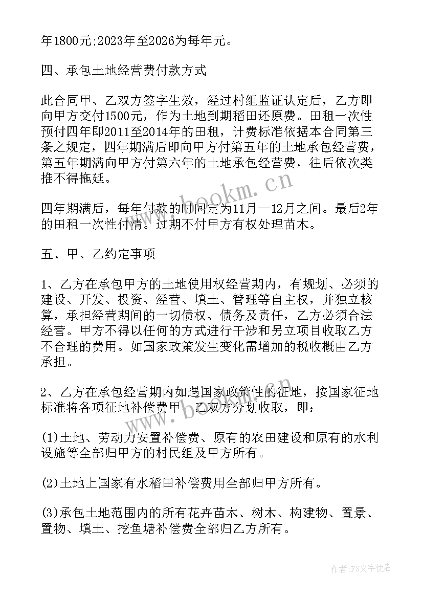 农村土地经营权承包合同 简单版土地承包经营合同(实用10篇)