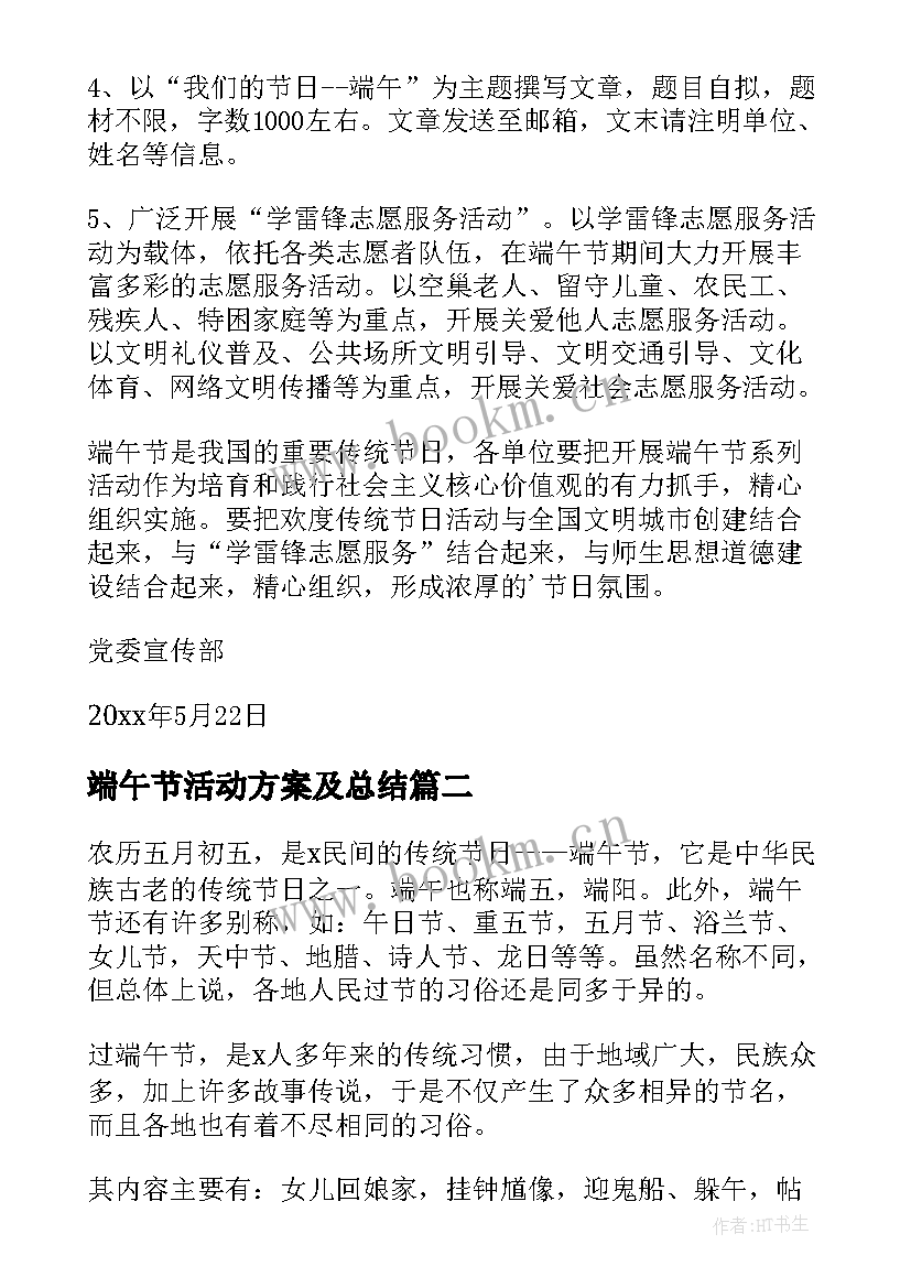 2023年端午节活动方案及总结(优秀15篇)