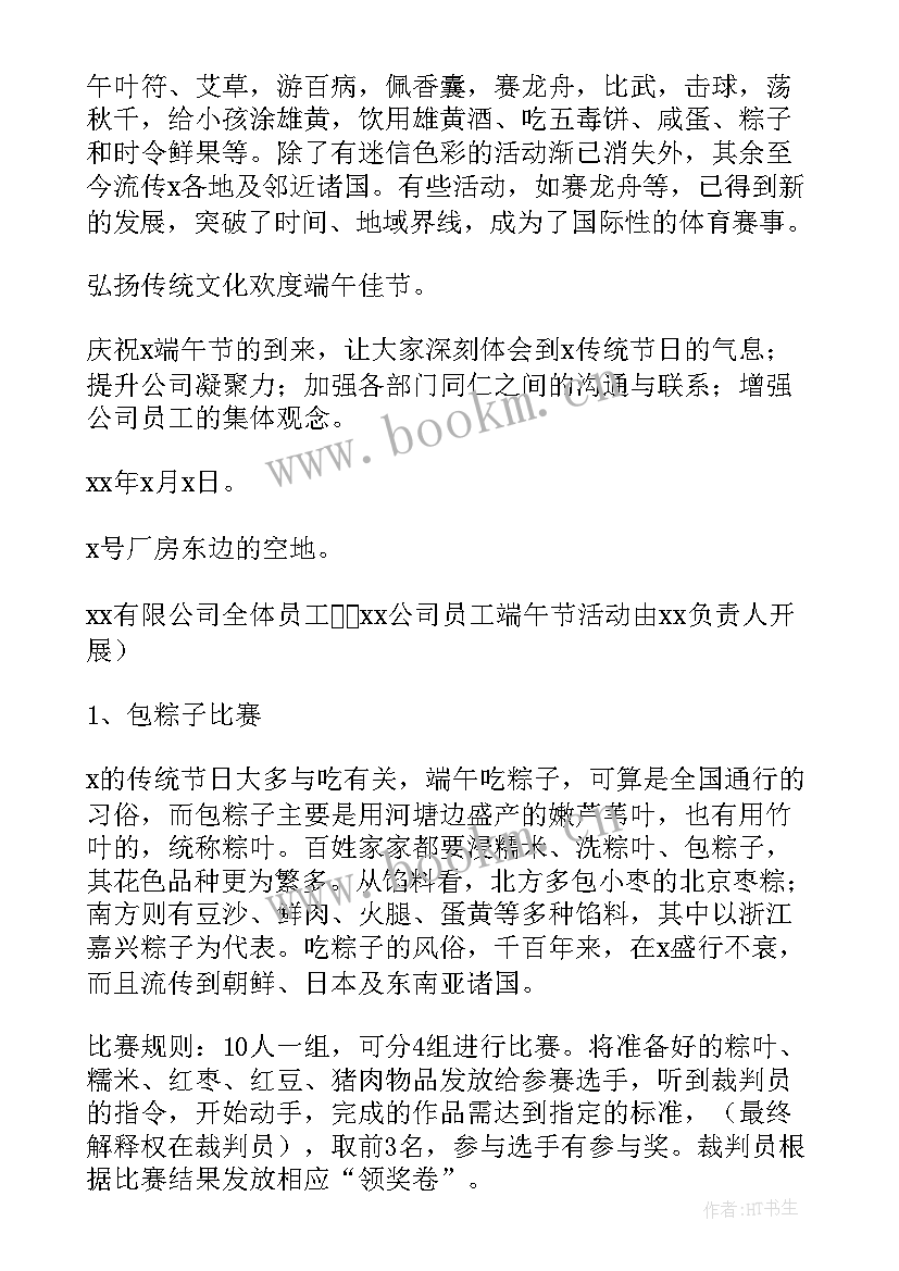 2023年端午节活动方案及总结(优秀15篇)