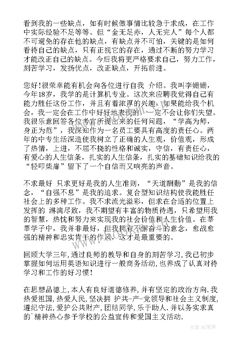 最新计算机硬件专业面试自我介绍 计算机专业面试自我介绍(汇总10篇)