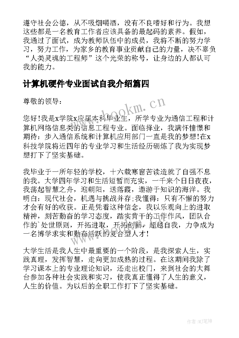 最新计算机硬件专业面试自我介绍 计算机专业面试自我介绍(汇总10篇)