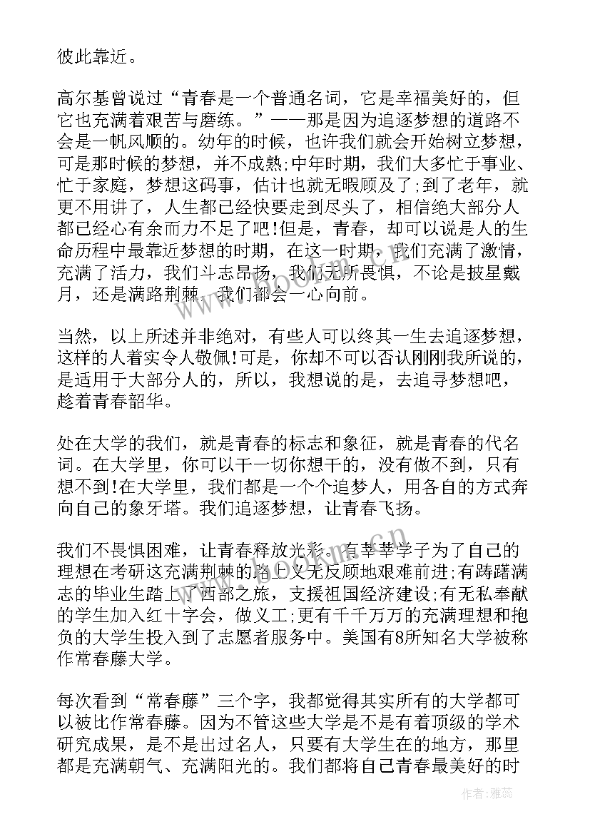 以梦想为的演讲稿(大全8篇)