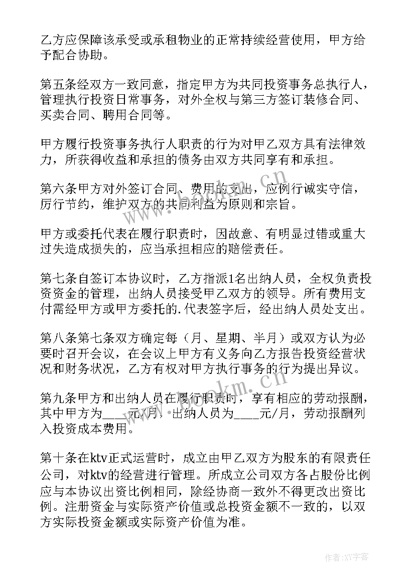 最新共同合作投资协议书(模板8篇)