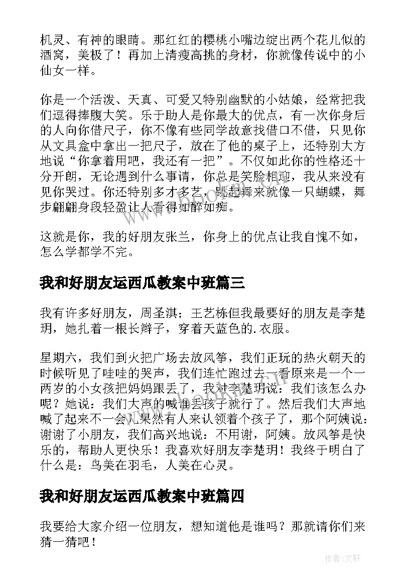 我和好朋友运西瓜教案中班(精选19篇)