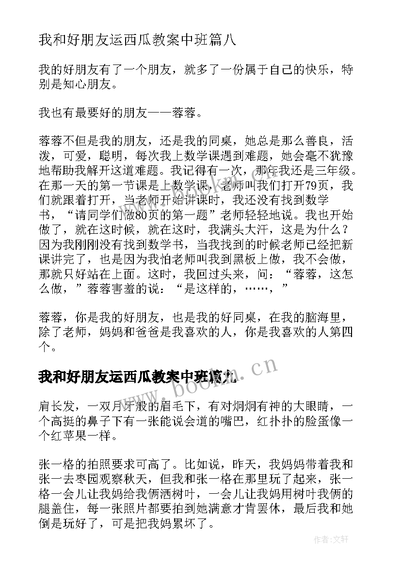 我和好朋友运西瓜教案中班(精选19篇)