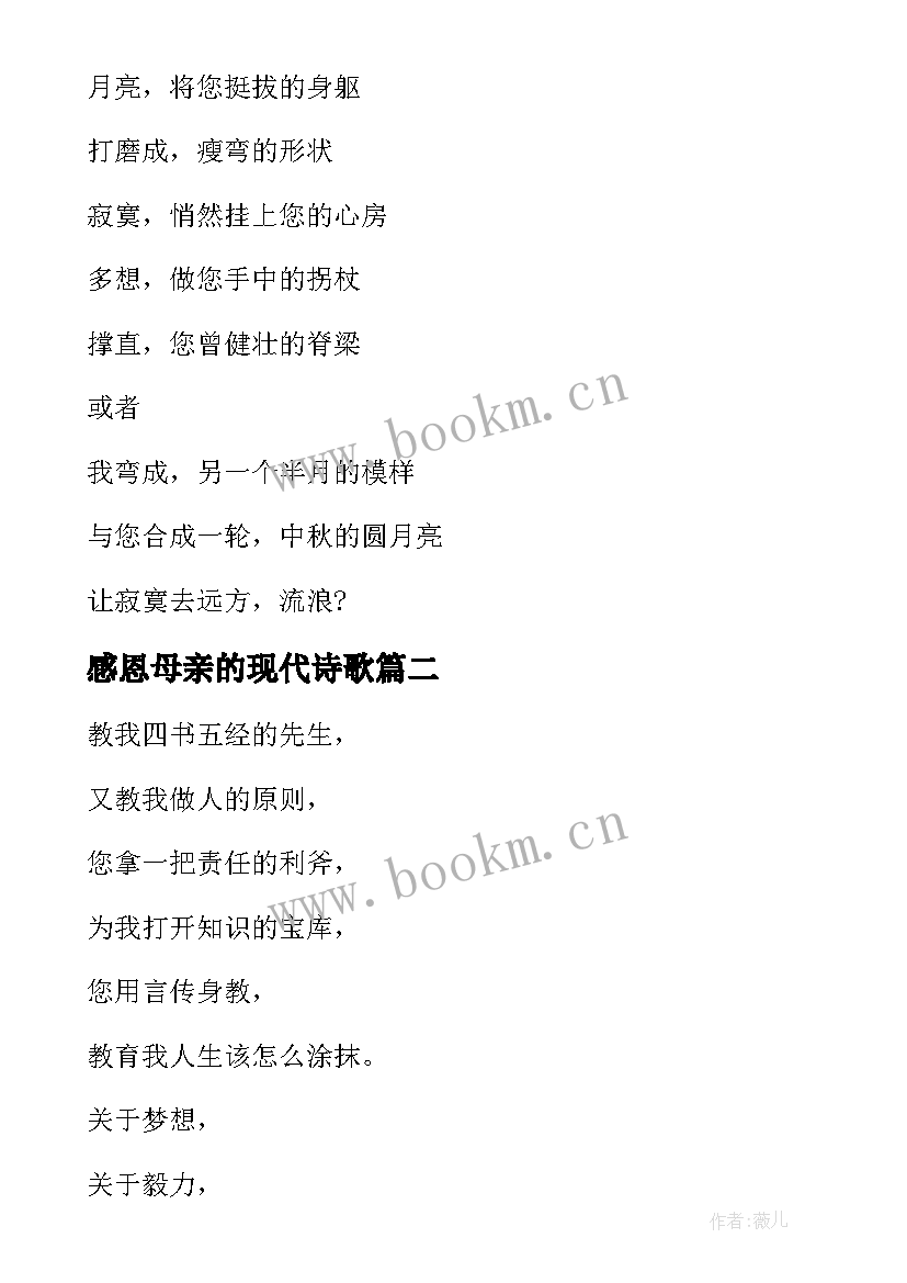 感恩母亲的现代诗歌(模板11篇)