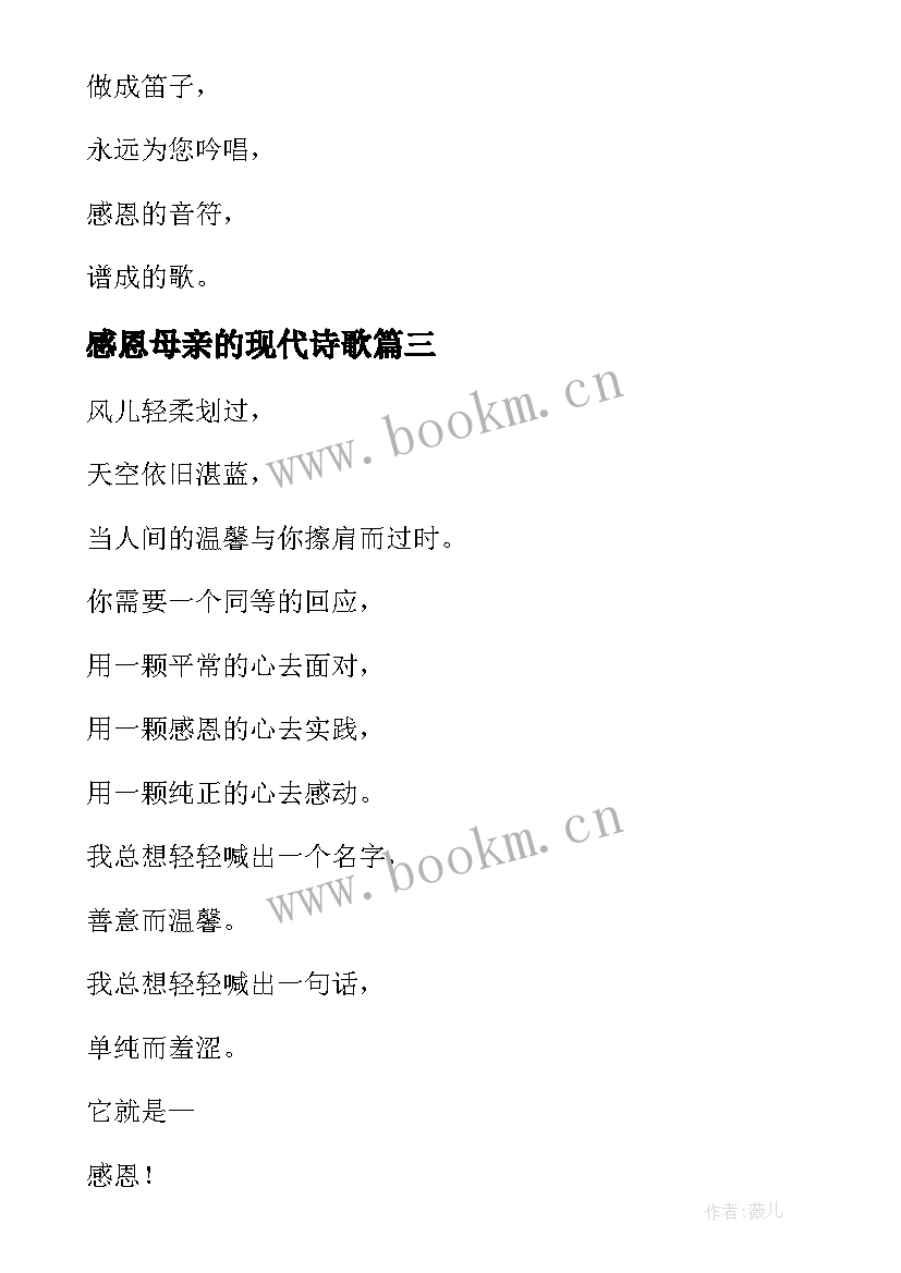 感恩母亲的现代诗歌(模板11篇)