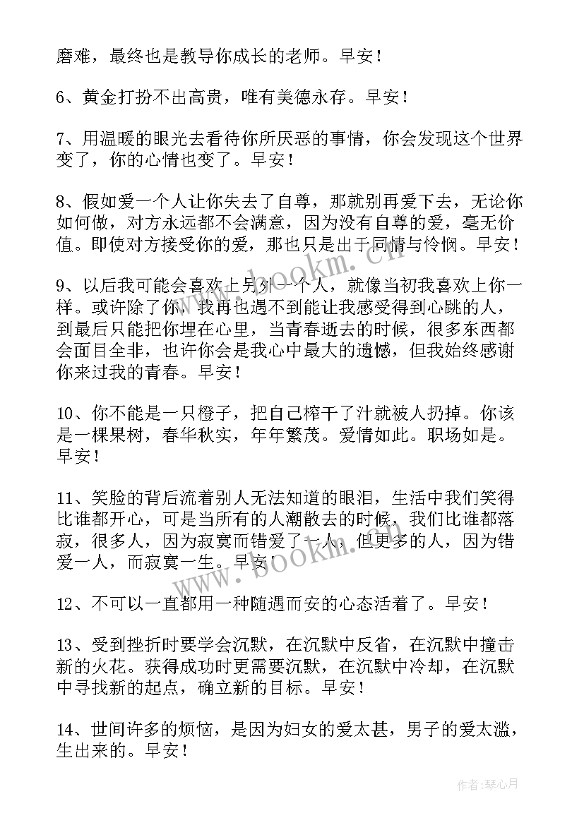 最新早安适合发朋友圈句子 简洁的适合给朋友的早安问候语微信(模板9篇)