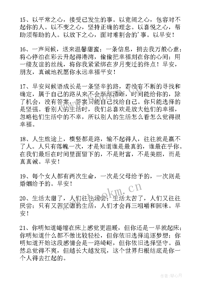 最新早安适合发朋友圈句子 简洁的适合给朋友的早安问候语微信(模板9篇)