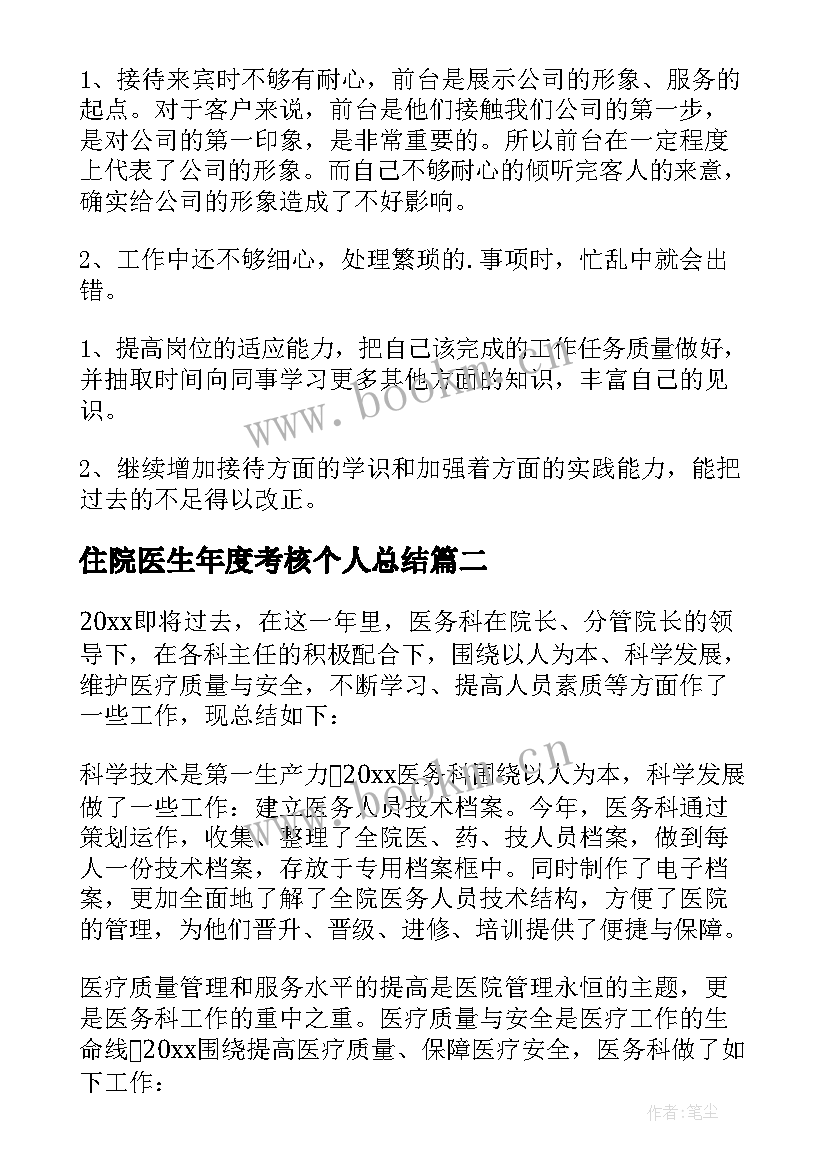 最新住院医生年度考核个人总结(大全17篇)