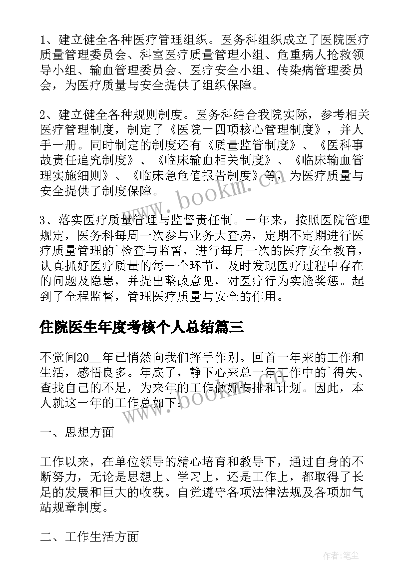 最新住院医生年度考核个人总结(大全17篇)