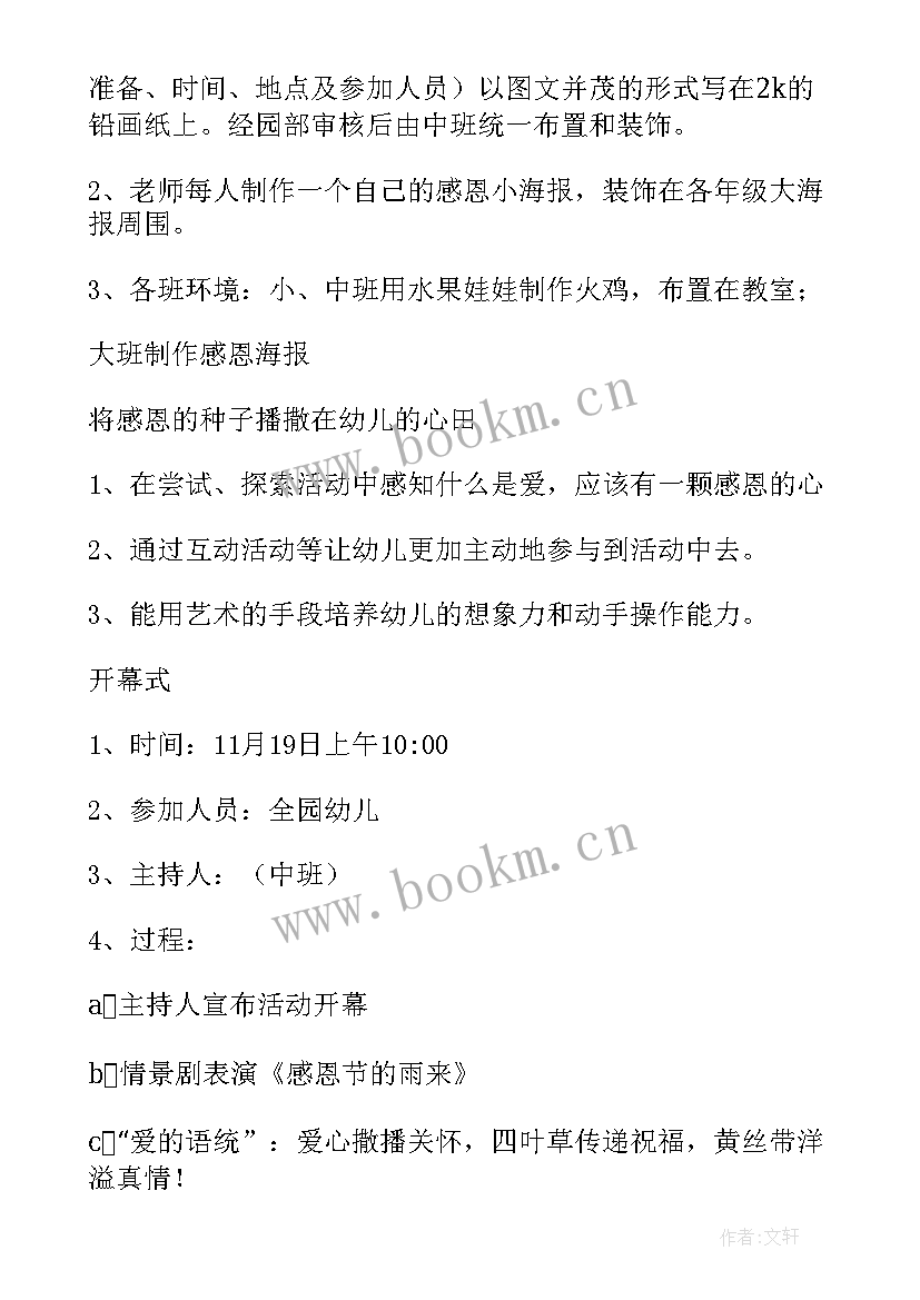 2023年幼儿园小班感恩节活动 幼儿园感恩节活动策划方案(汇总13篇)