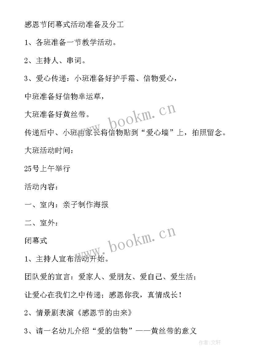 2023年幼儿园小班感恩节活动 幼儿园感恩节活动策划方案(汇总13篇)