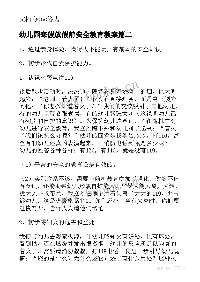 最新幼儿园寒假放假前安全教育教案 幼儿园小班寒假期安全教育教案(优秀14篇)