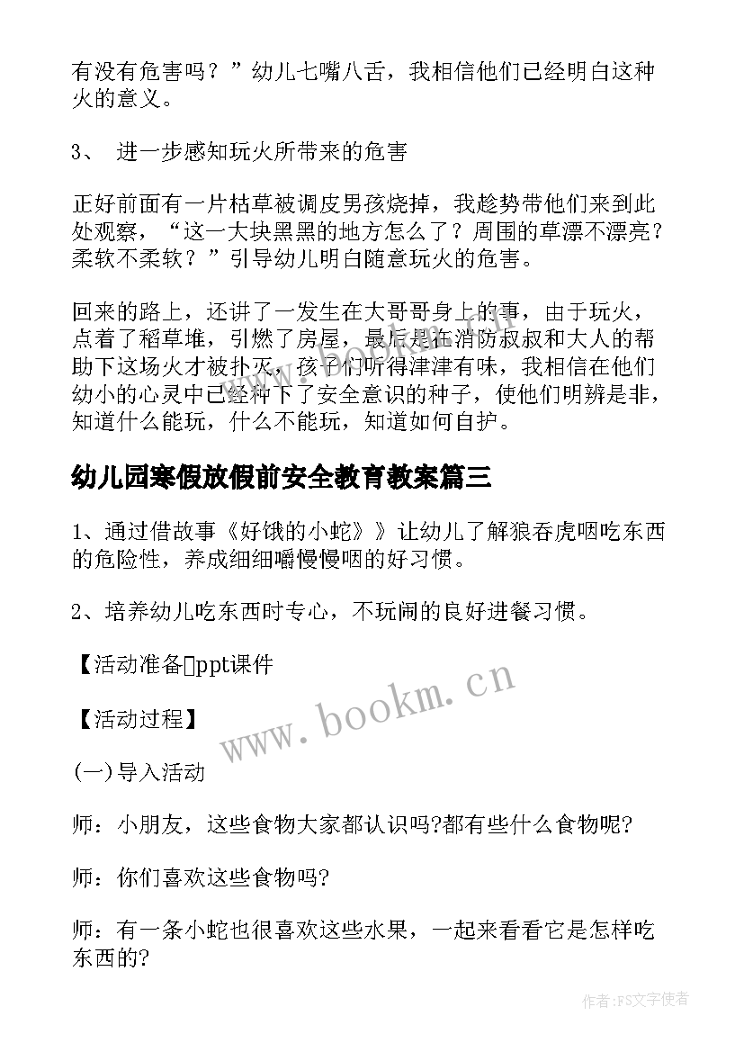 最新幼儿园寒假放假前安全教育教案 幼儿园小班寒假期安全教育教案(优秀14篇)