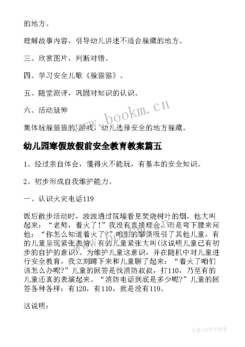 最新幼儿园寒假放假前安全教育教案 幼儿园小班寒假期安全教育教案(优秀14篇)