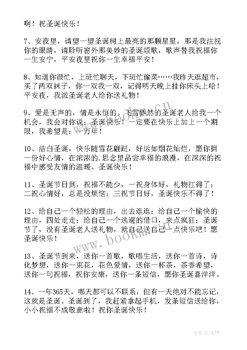 最新圣诞微信祝福 暖心圣诞节微信祝福语摘录(实用8篇)