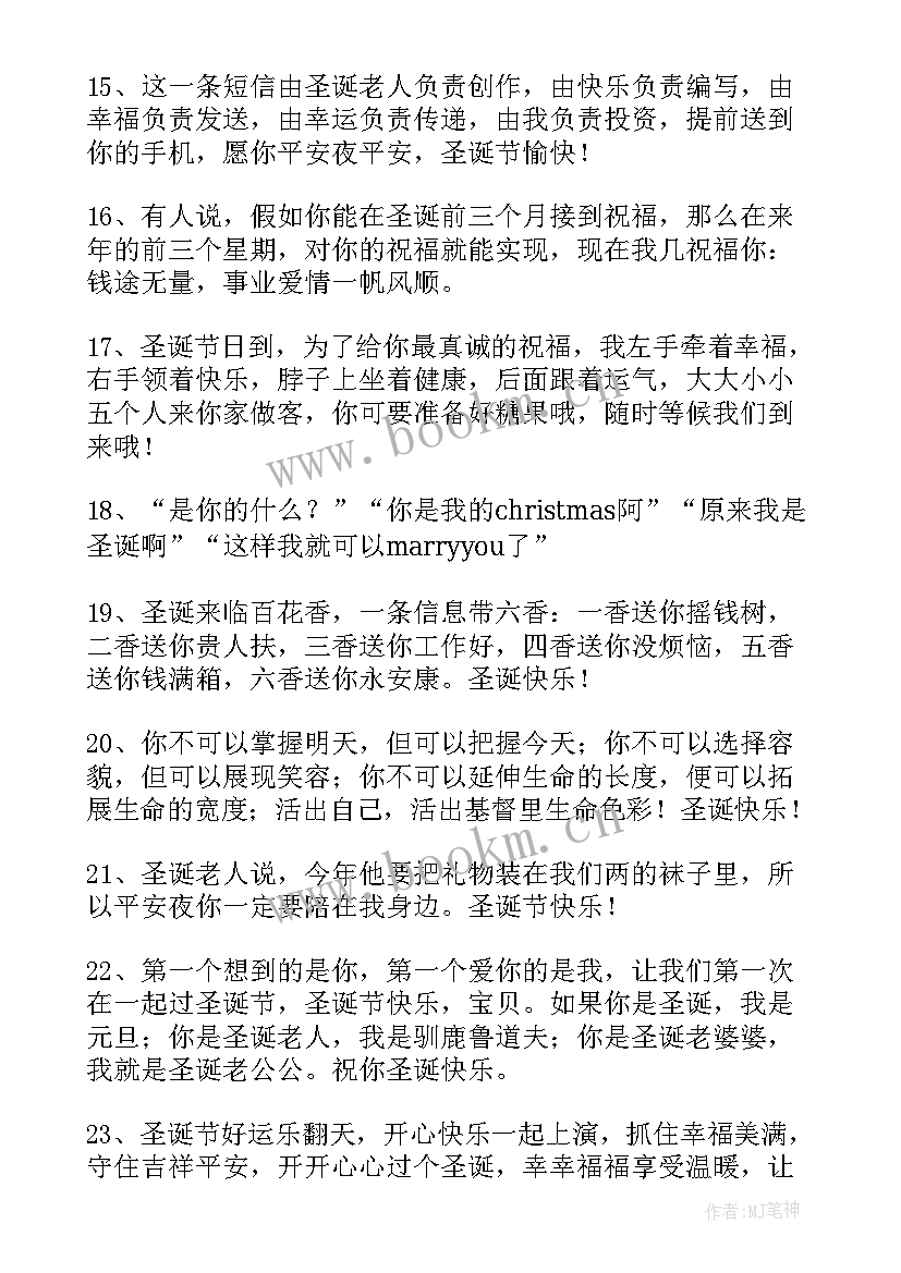 最新圣诞微信祝福 暖心圣诞节微信祝福语摘录(实用8篇)