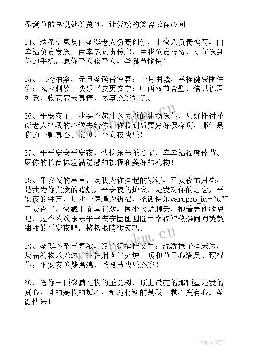 最新圣诞微信祝福 暖心圣诞节微信祝福语摘录(实用8篇)