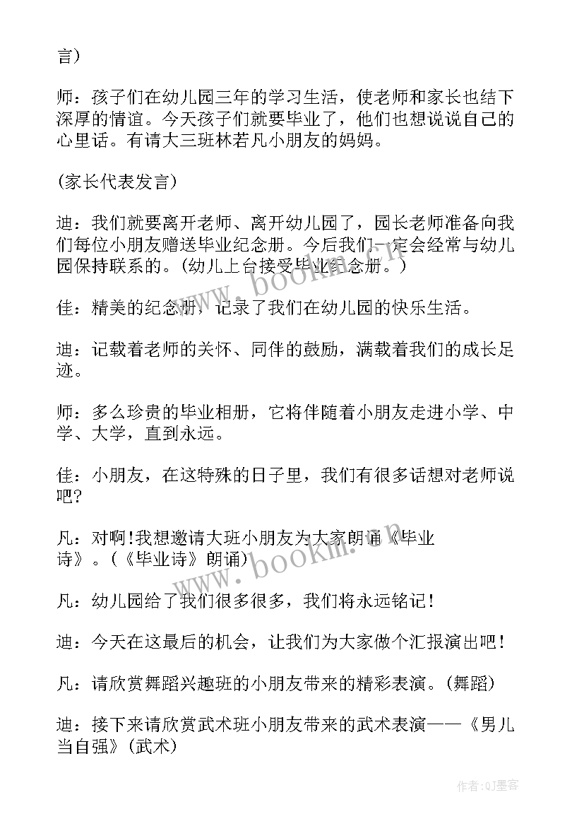 幼儿园毕业歌舞蹈串词报幕词(通用8篇)