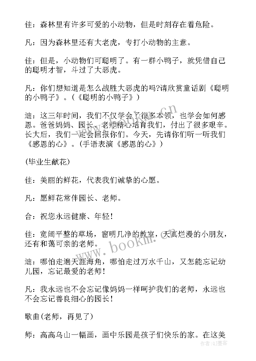 幼儿园毕业歌舞蹈串词报幕词(通用8篇)