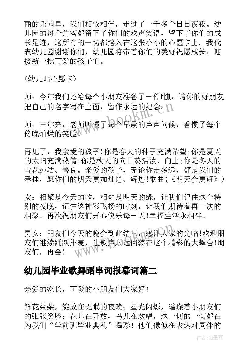 幼儿园毕业歌舞蹈串词报幕词(通用8篇)