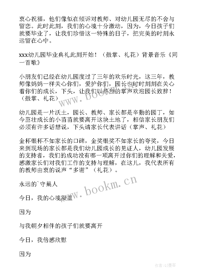 幼儿园毕业歌舞蹈串词报幕词(通用8篇)