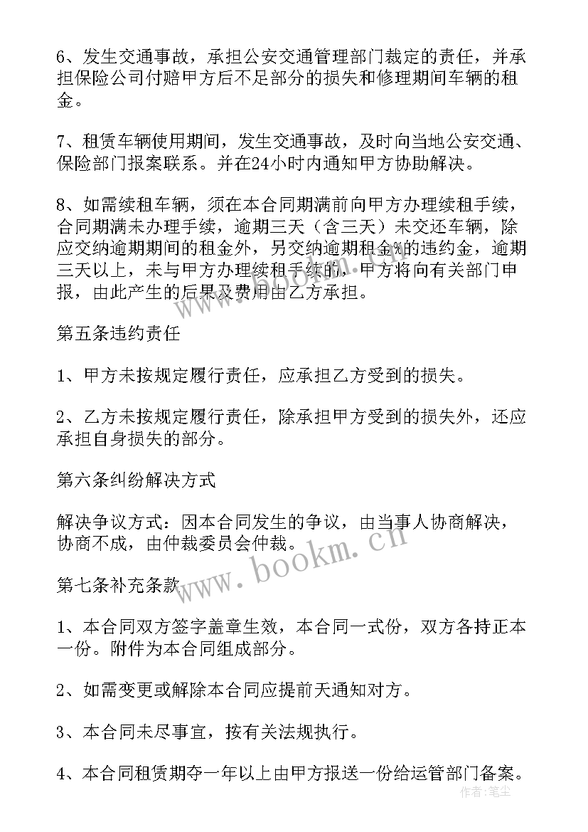 最新汽车租赁电子版合同有效吗(大全8篇)