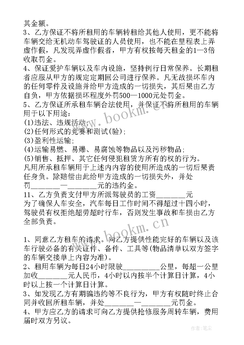 最新汽车租赁电子版合同有效吗(大全8篇)