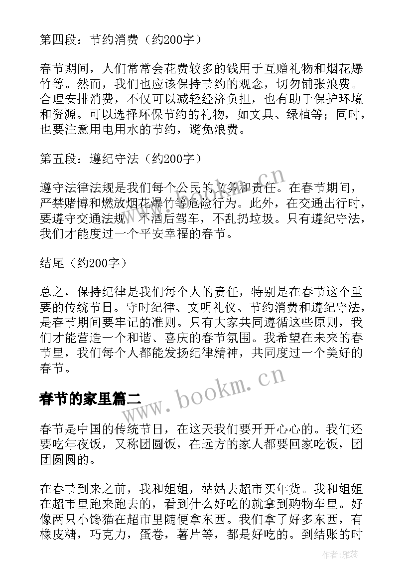 2023年春节的家里 春节纪律心得体会(优质18篇)