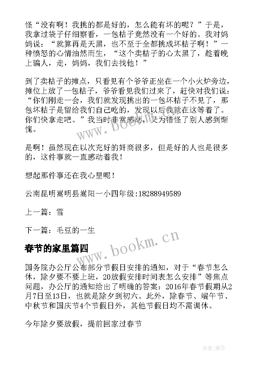 2023年春节的家里 春节纪律心得体会(优质18篇)