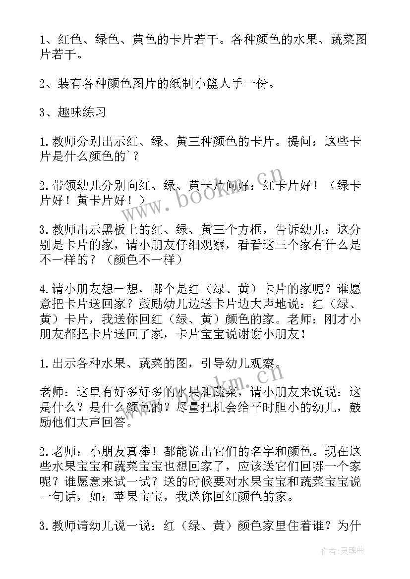 奇妙的颜色教案儿歌 幼儿园小班涂颜色教案(优秀9篇)