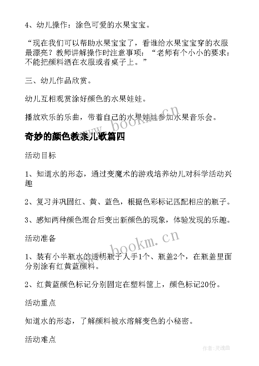 奇妙的颜色教案儿歌 幼儿园小班涂颜色教案(优秀9篇)