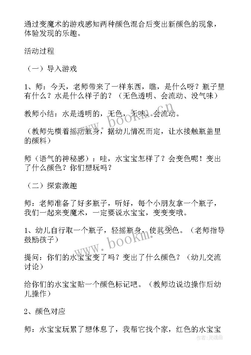 奇妙的颜色教案儿歌 幼儿园小班涂颜色教案(优秀9篇)