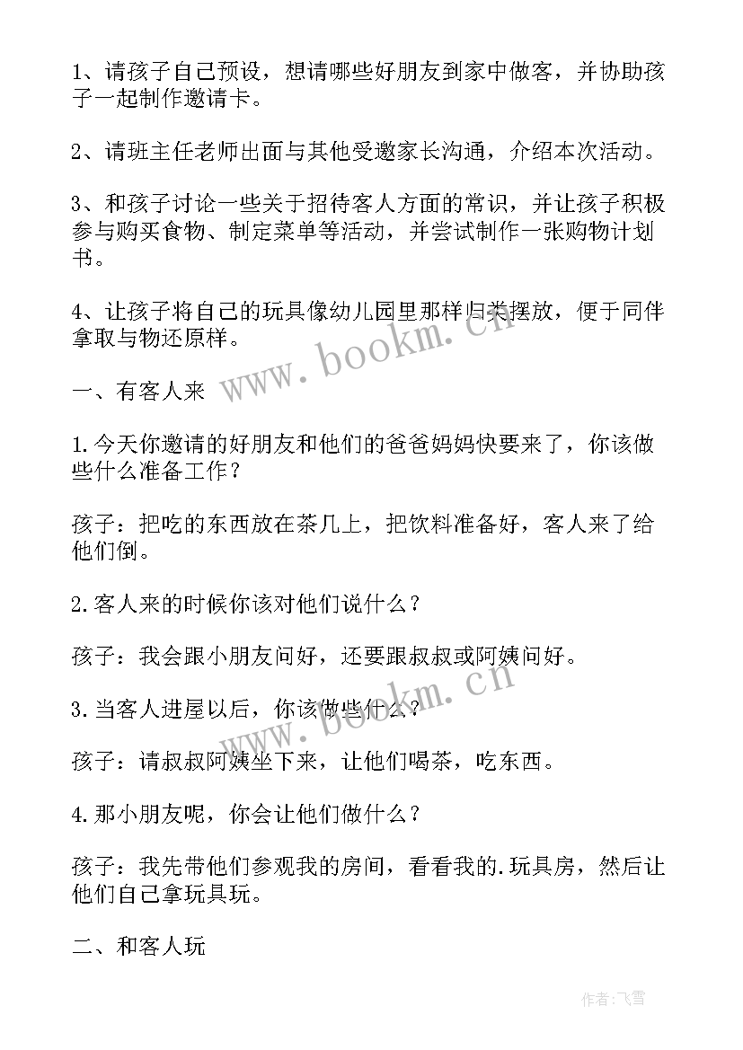 幼儿园大班教案我是小海军教案反思 幼儿园大班社会教案我是小主人(精选9篇)