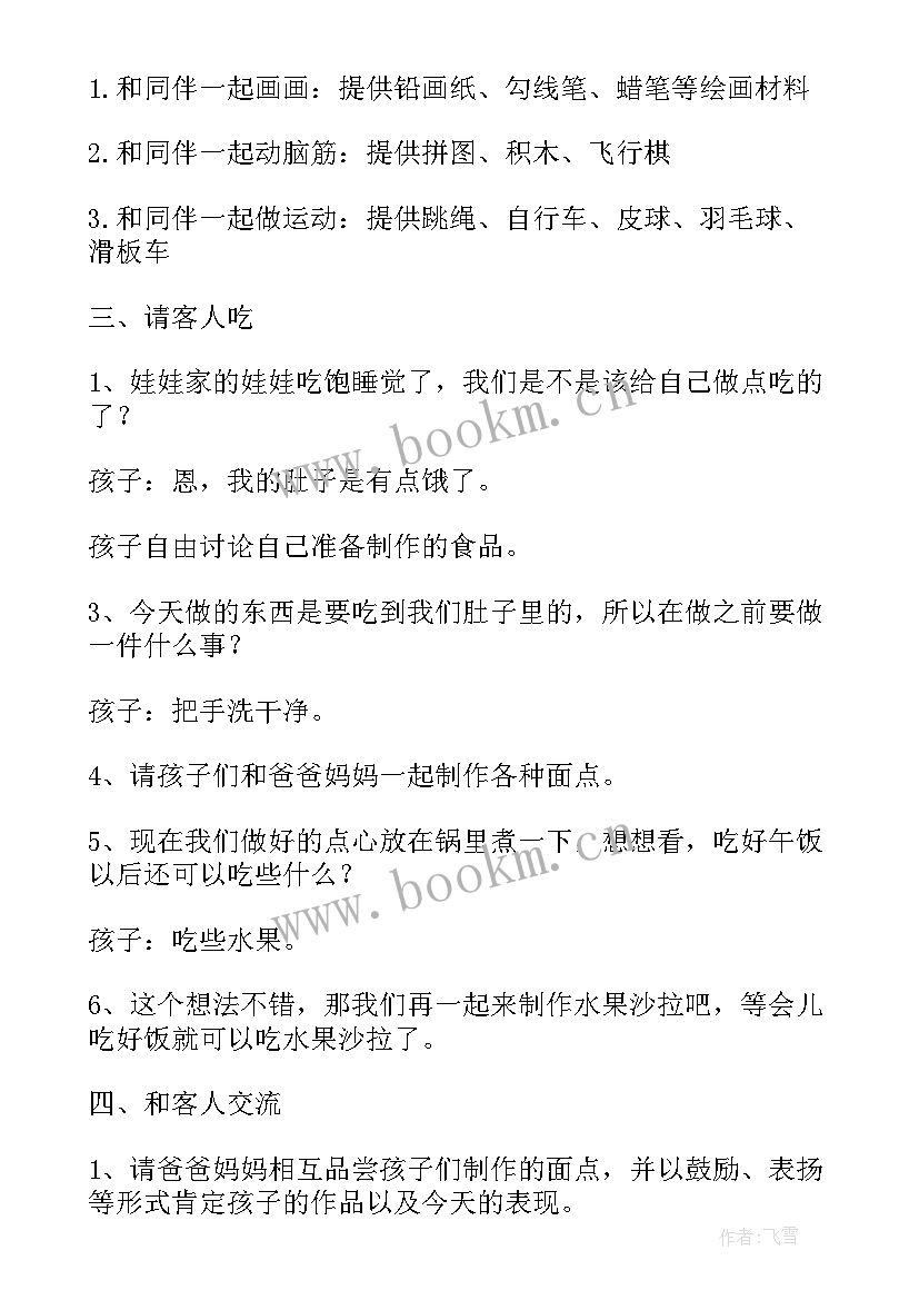 幼儿园大班教案我是小海军教案反思 幼儿园大班社会教案我是小主人(精选9篇)