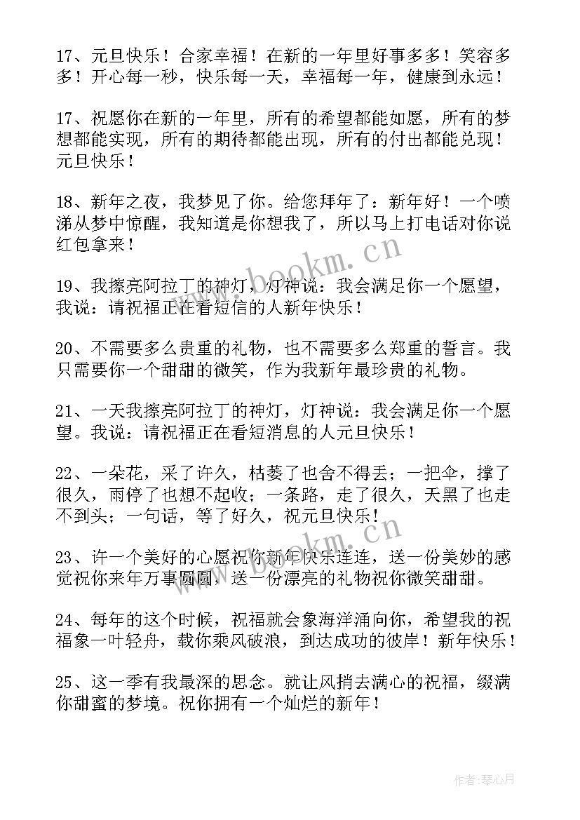 2023年元旦新年的祝福语简单 元旦新年的祝福语(大全8篇)