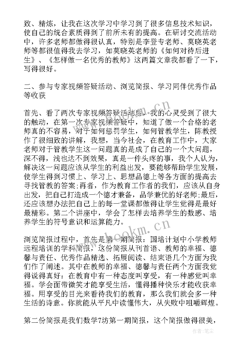 小学数学骨干教师培训学习心得 小学数学骨干教师个人培训总结(通用8篇)