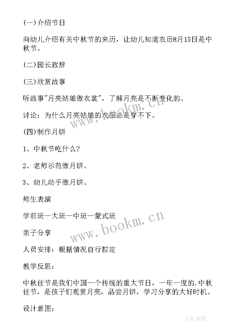 2023年中秋节日大班活动教案及反思 中秋节日大班活动教案(优质19篇)