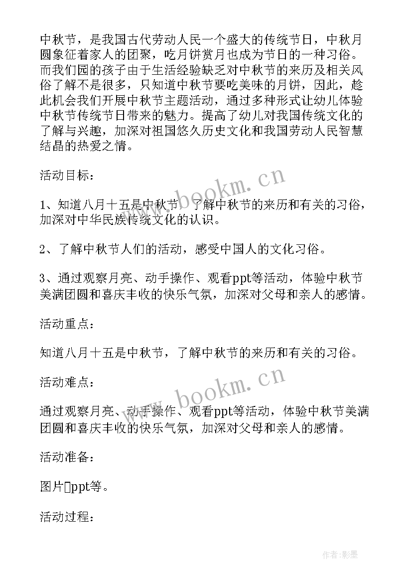 2023年中秋节日大班活动教案及反思 中秋节日大班活动教案(优质19篇)