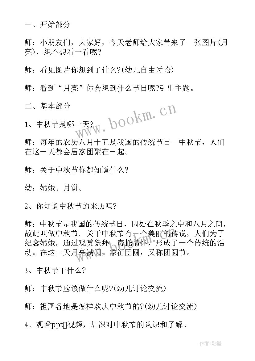 2023年中秋节日大班活动教案及反思 中秋节日大班活动教案(优质19篇)