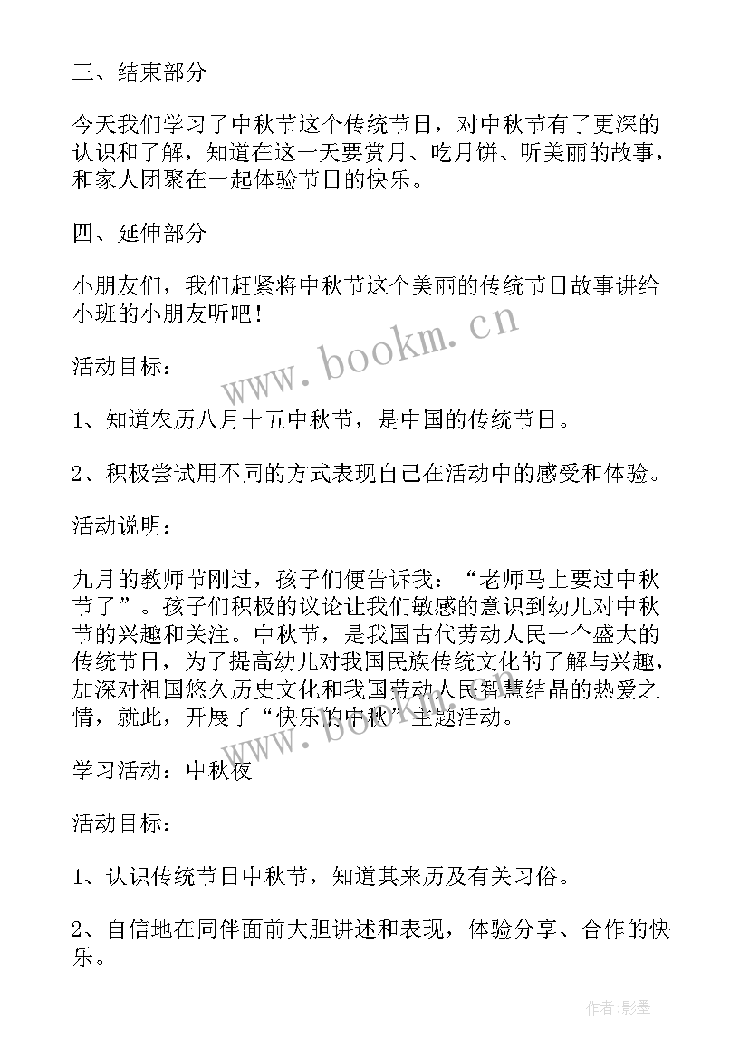 2023年中秋节日大班活动教案及反思 中秋节日大班活动教案(优质19篇)