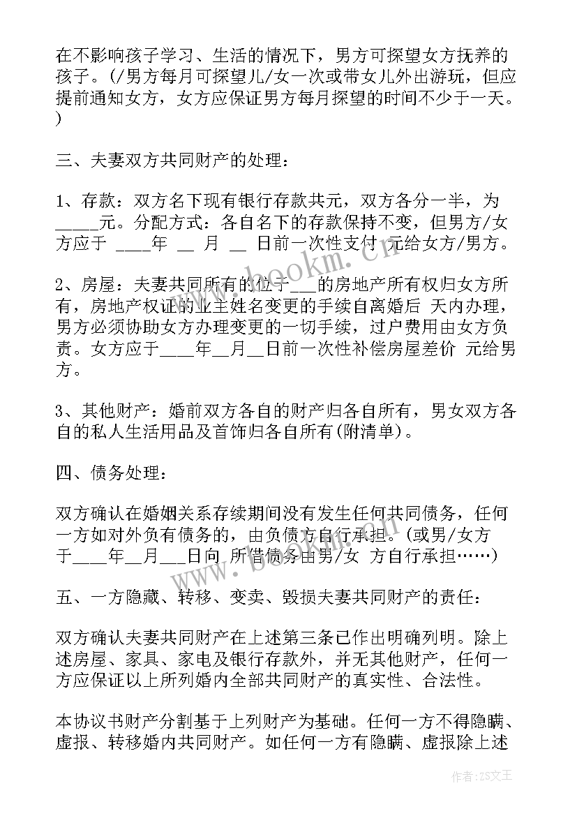 最新夫妻协议离婚样本 夫妻离婚协议书样本夫妻离婚协议书样本(模板8篇)