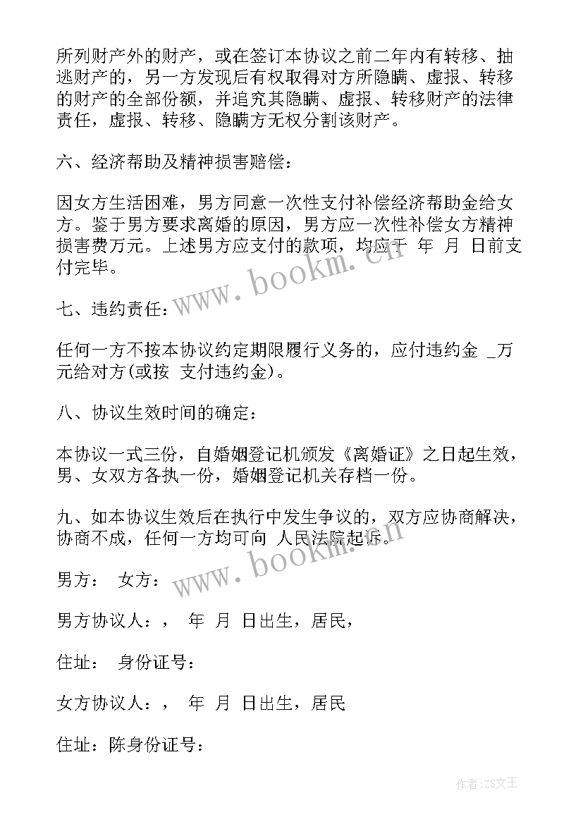 最新夫妻协议离婚样本 夫妻离婚协议书样本夫妻离婚协议书样本(模板8篇)