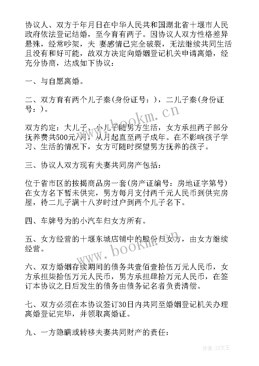 最新夫妻协议离婚样本 夫妻离婚协议书样本夫妻离婚协议书样本(模板8篇)