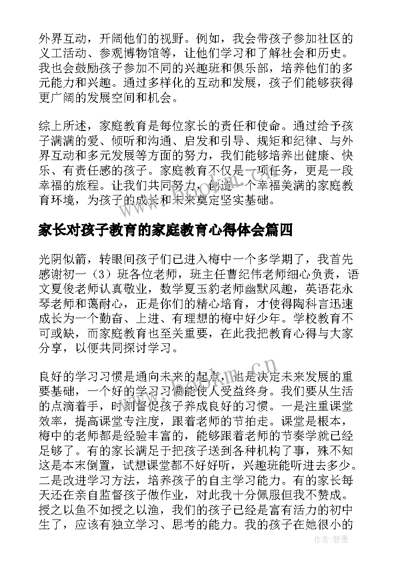 最新家长对孩子教育的家庭教育心得体会 家庭教育的家长心得体会(优秀9篇)